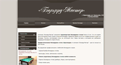 Desktop Screenshot of billiardmaster.ru