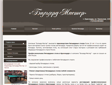 Tablet Screenshot of billiardmaster.ru